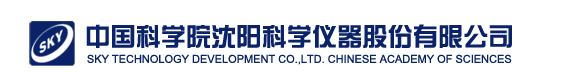 中國科學院沈陽科學儀器股份有限公司